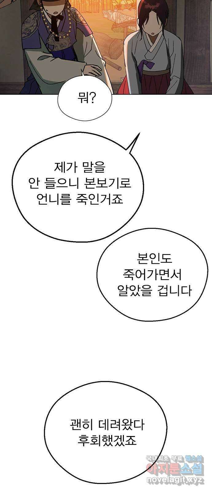 전생연분 108화 분노 74