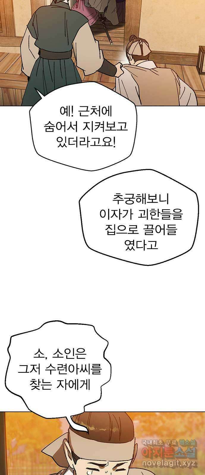 전생연분 108화 분노 81