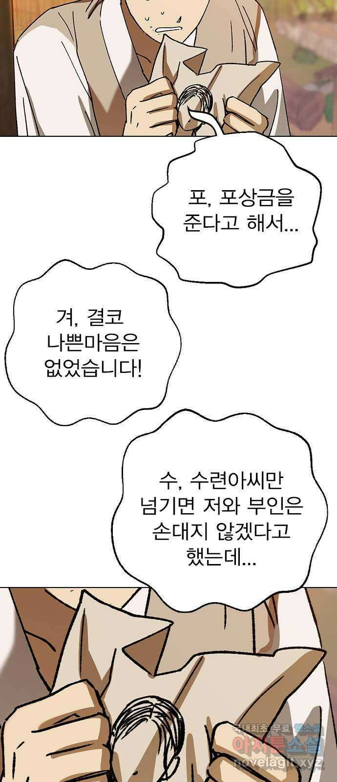 전생연분 108화 분노 82