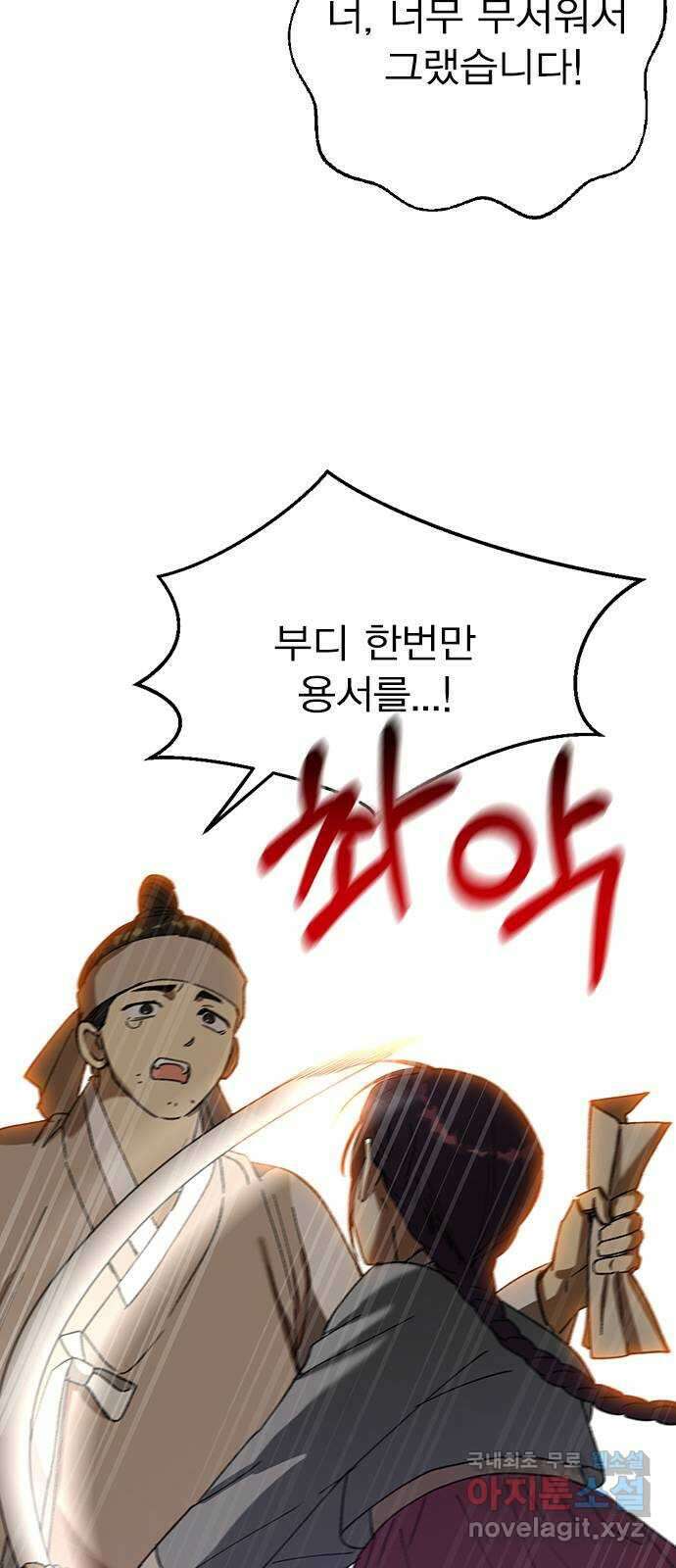 전생연분 108화 분노 85