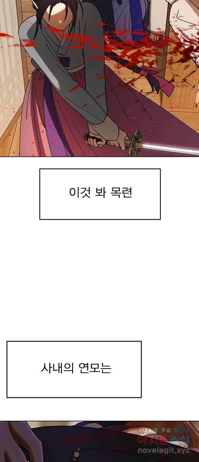 전생연분 108화 분노 87