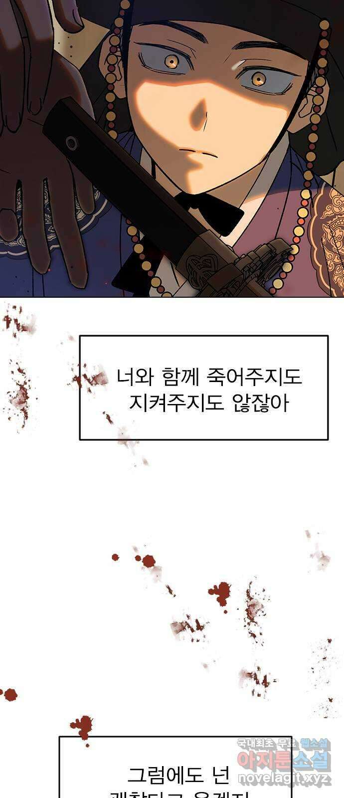 전생연분 108화 분노 88