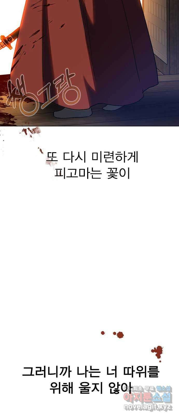 전생연분 108화 분노 91