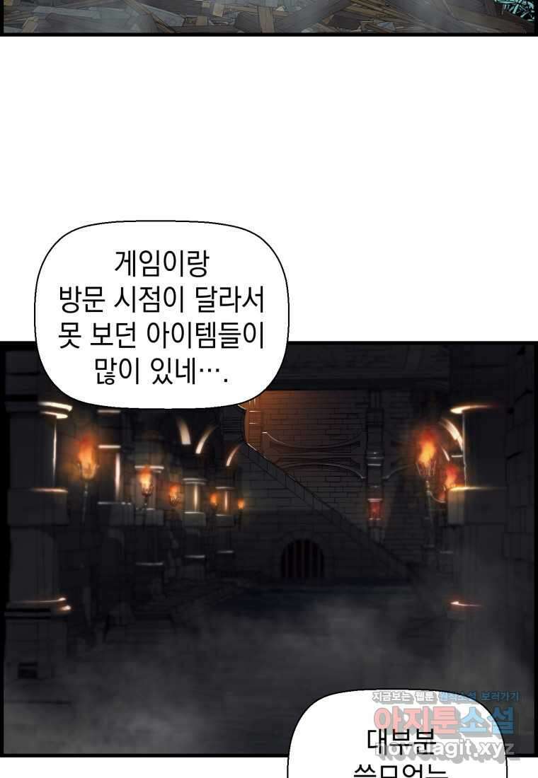 진화 특성으로 최강 네크로맨서 56화 2