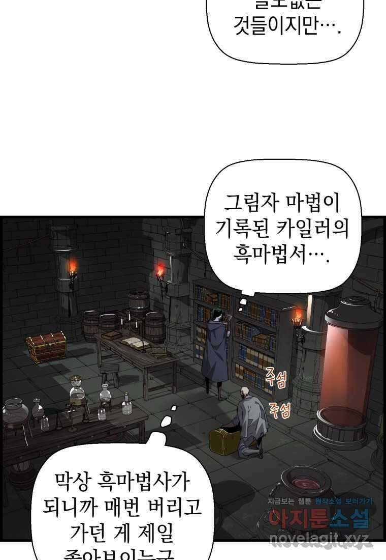 진화 특성으로 최강 네크로맨서 56화 3