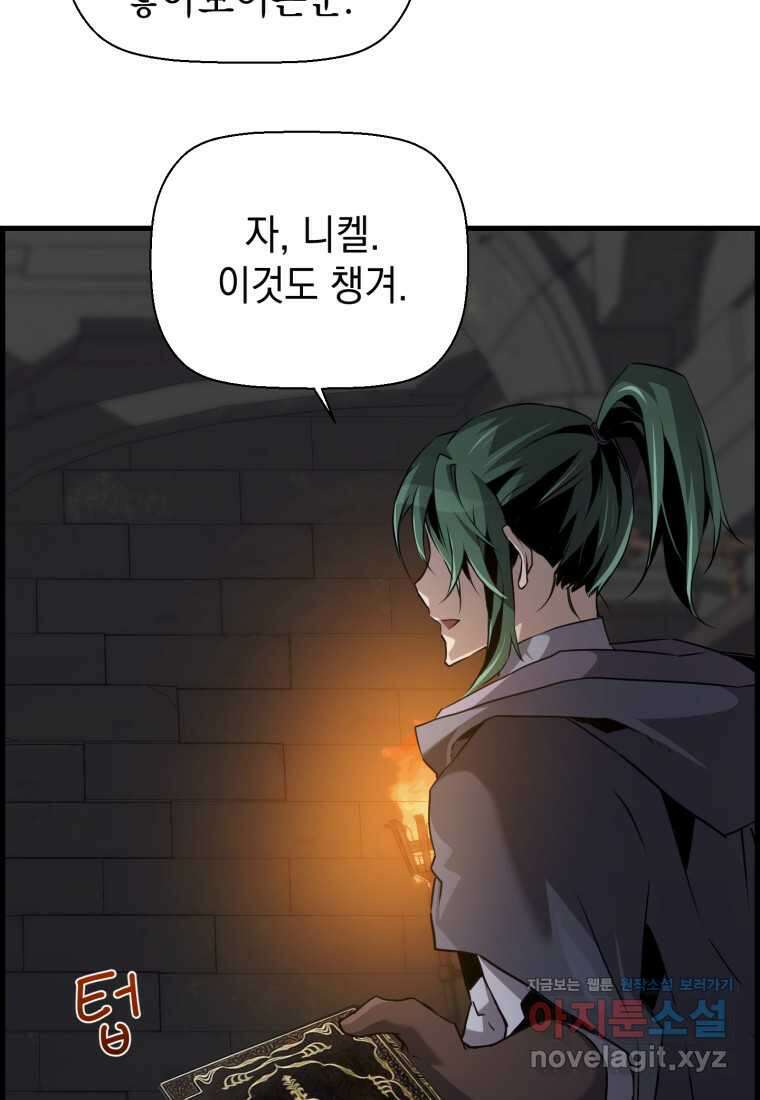 진화 특성으로 최강 네크로맨서 56화 4
