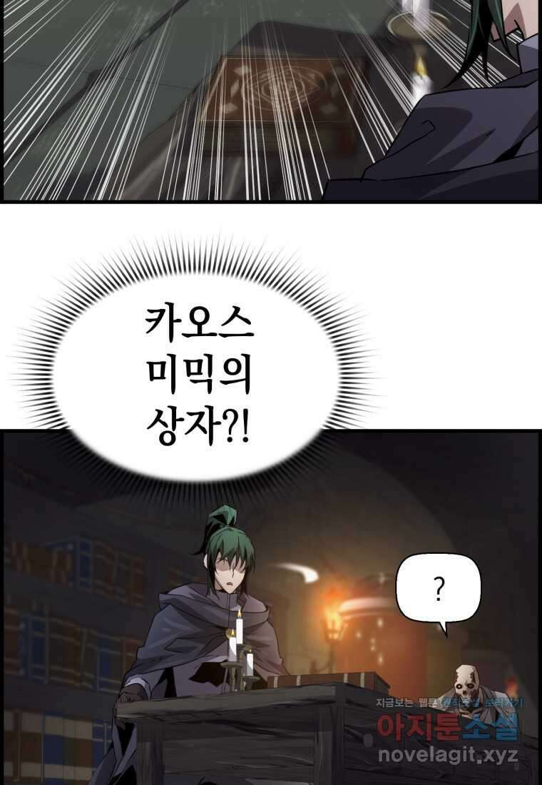 진화 특성으로 최강 네크로맨서 56화 7