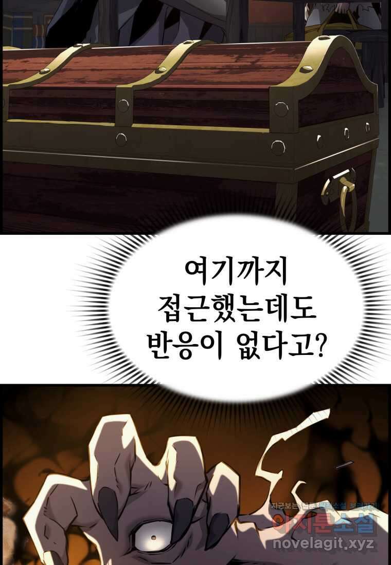 진화 특성으로 최강 네크로맨서 56화 8