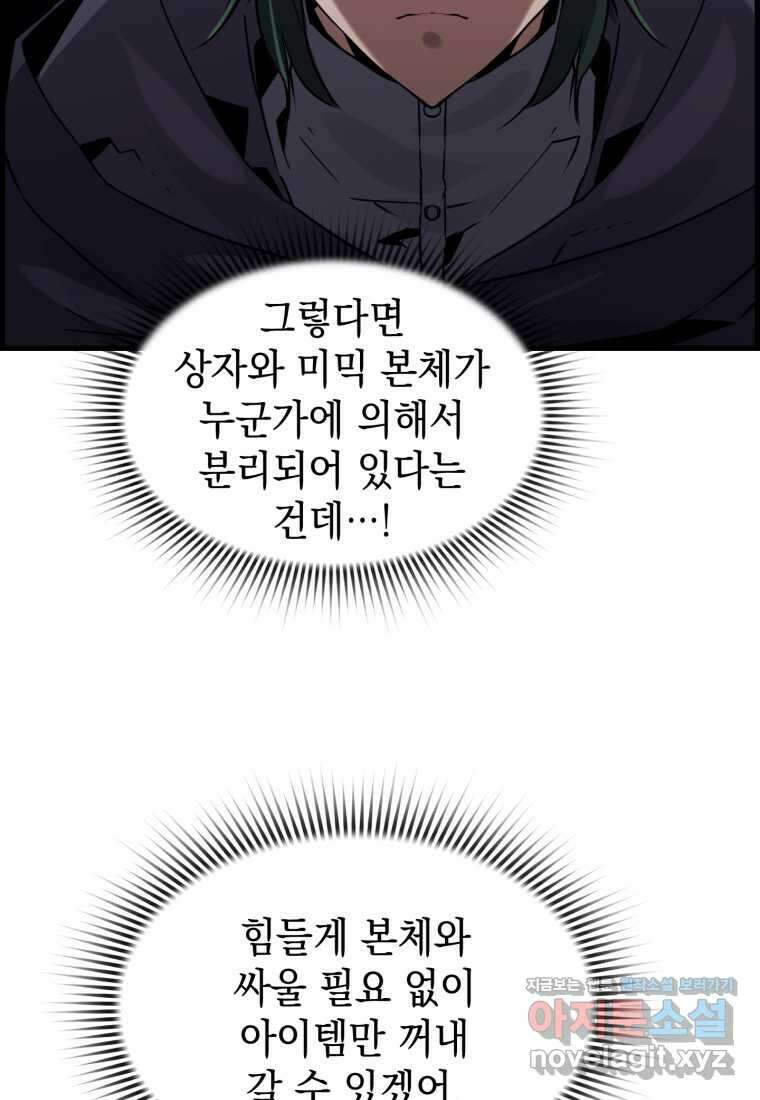 진화 특성으로 최강 네크로맨서 56화 10