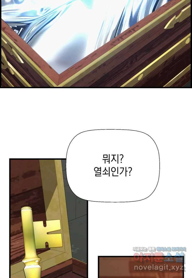 진화 특성으로 최강 네크로맨서 56화 15