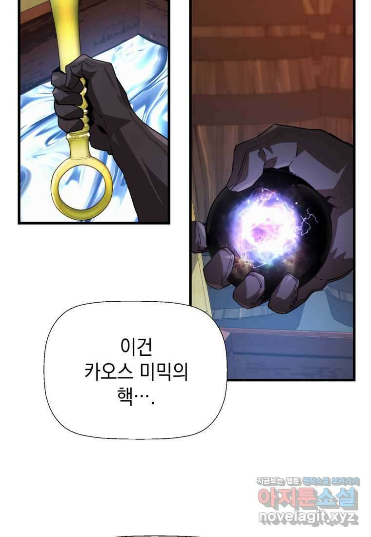 진화 특성으로 최강 네크로맨서 56화 16