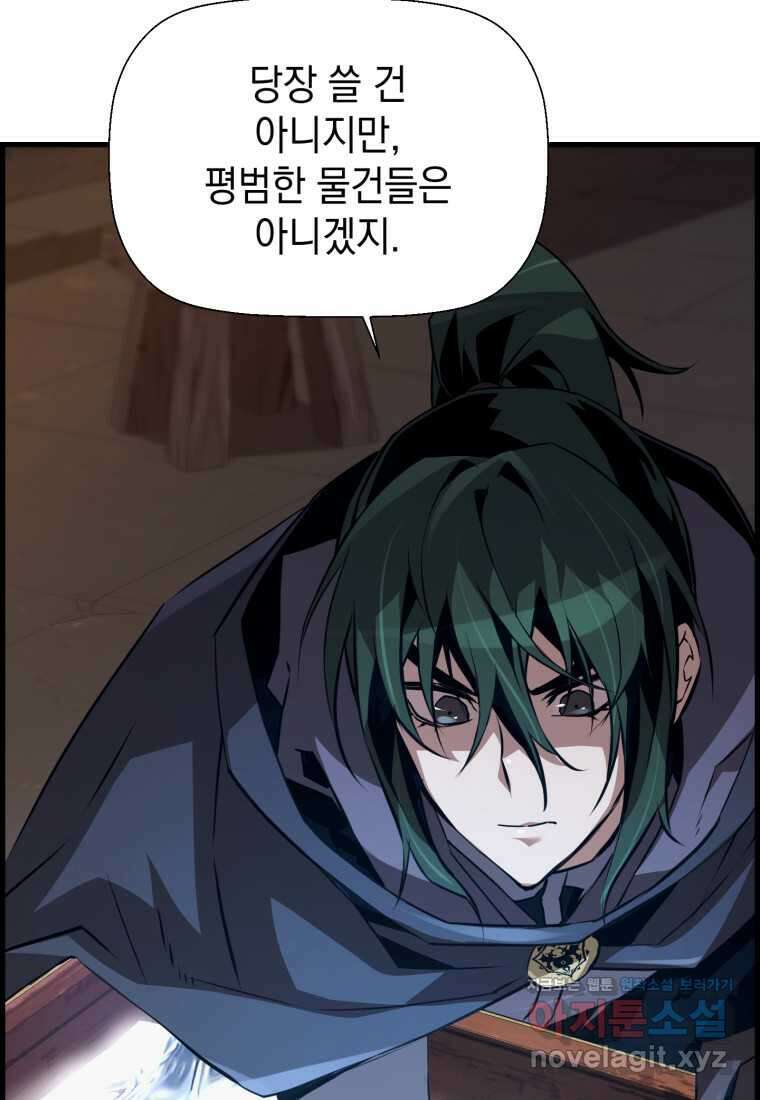 진화 특성으로 최강 네크로맨서 56화 17
