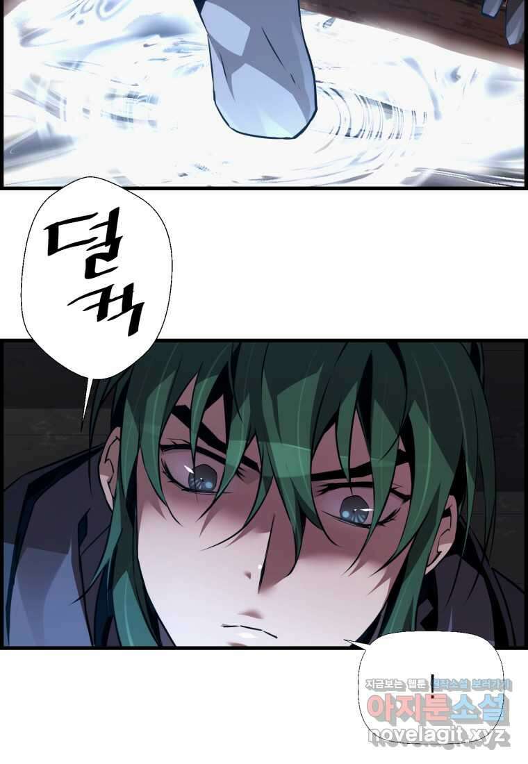 진화 특성으로 최강 네크로맨서 56화 18