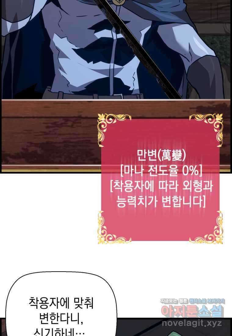 진화 특성으로 최강 네크로맨서 56화 21