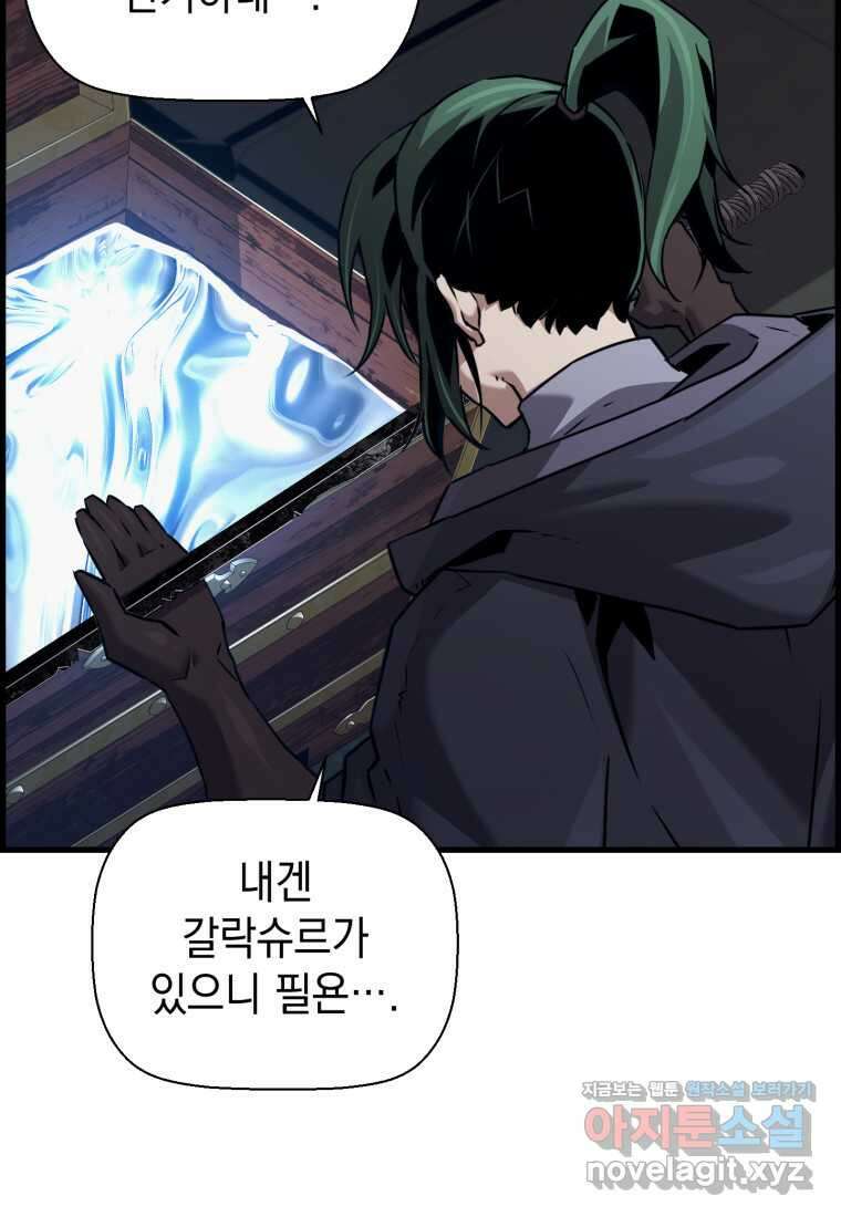 진화 특성으로 최강 네크로맨서 56화 22