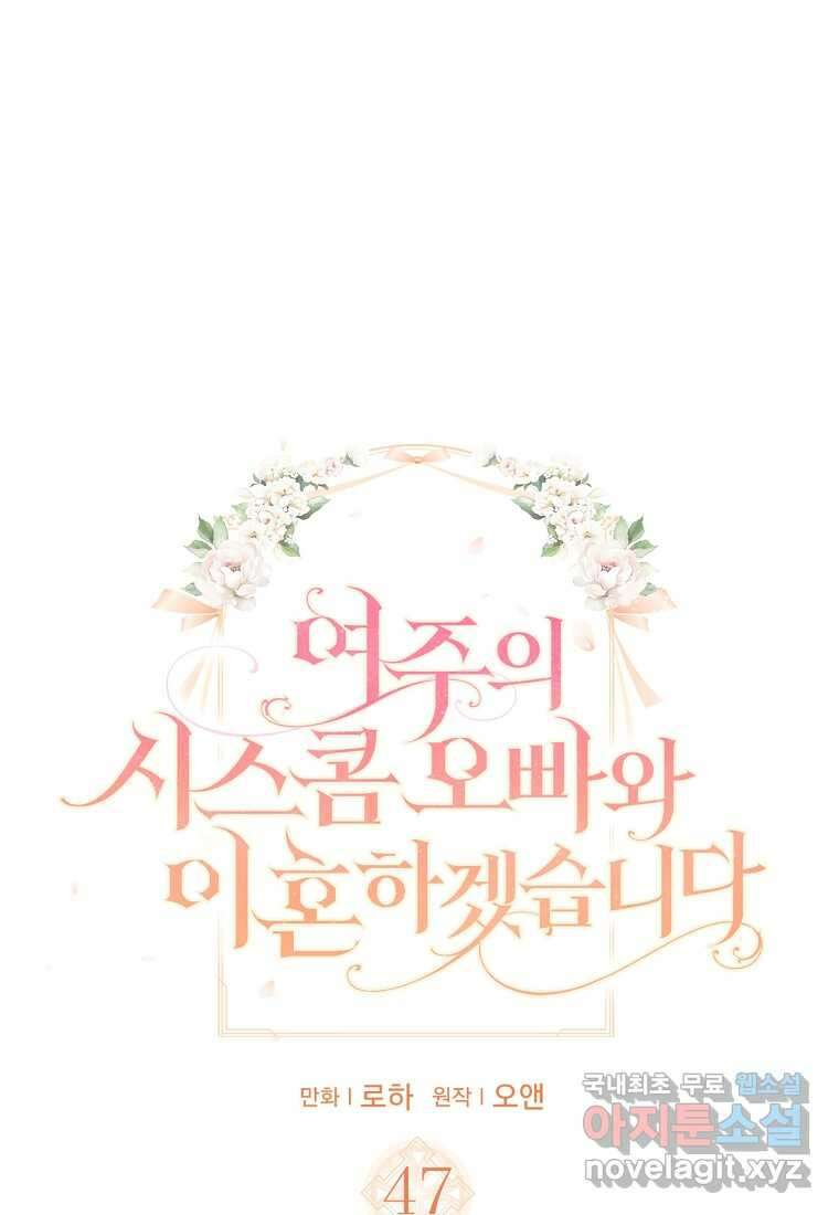 여주의 시스콤 오빠와 이혼하겠습니다 47화 1