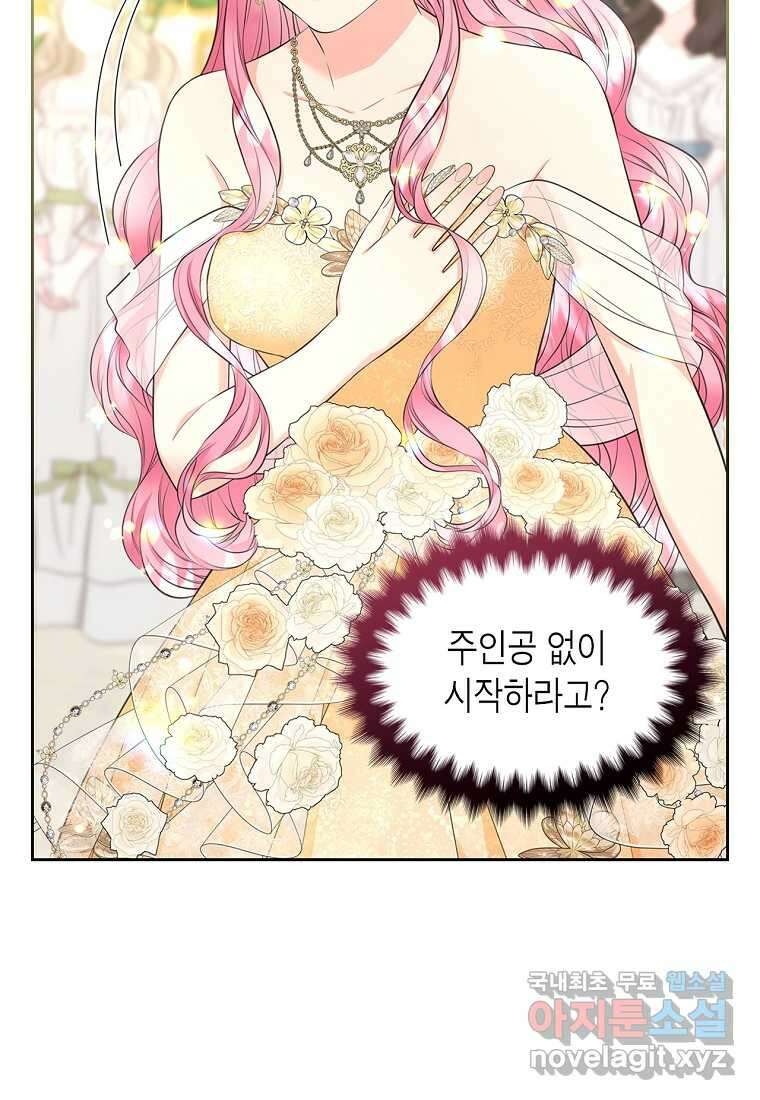 여주의 시스콤 오빠와 이혼하겠습니다 47화 5