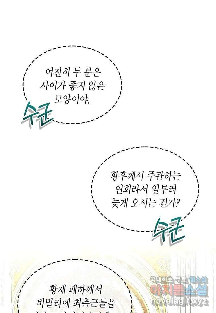여주의 시스콤 오빠와 이혼하겠습니다 47화 6