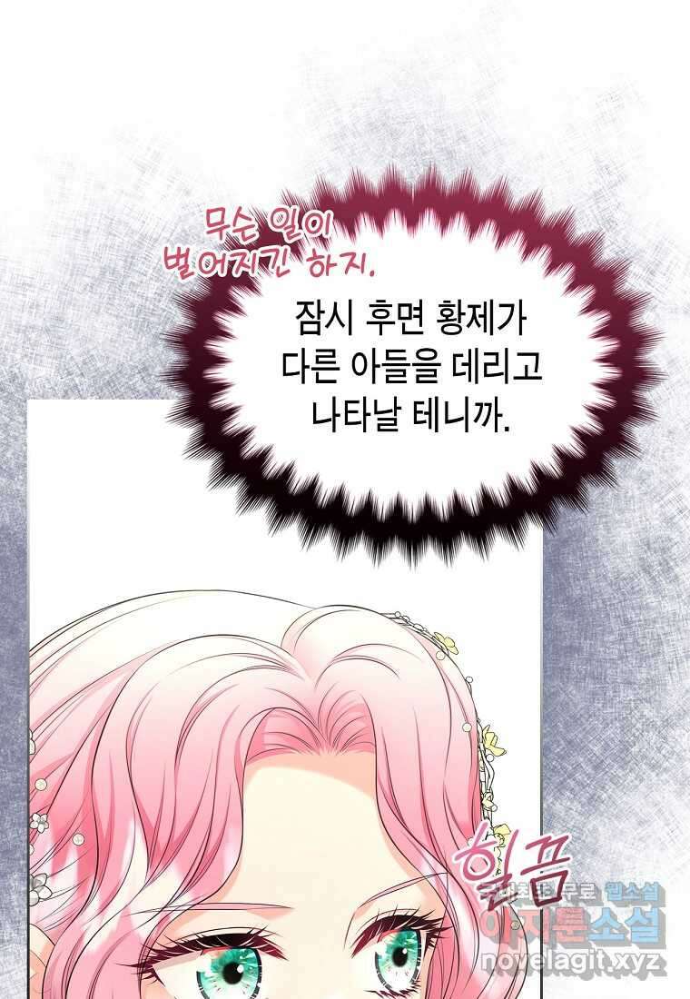 여주의 시스콤 오빠와 이혼하겠습니다 47화 8