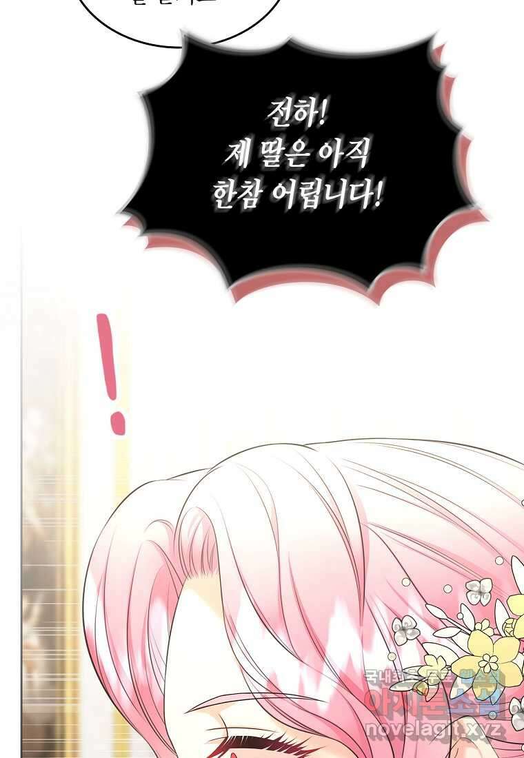 여주의 시스콤 오빠와 이혼하겠습니다 47화 13