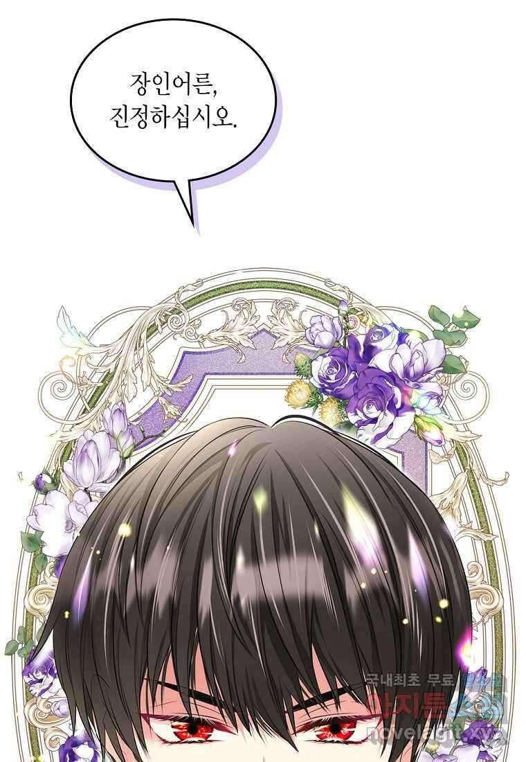 여주의 시스콤 오빠와 이혼하겠습니다 47화 17