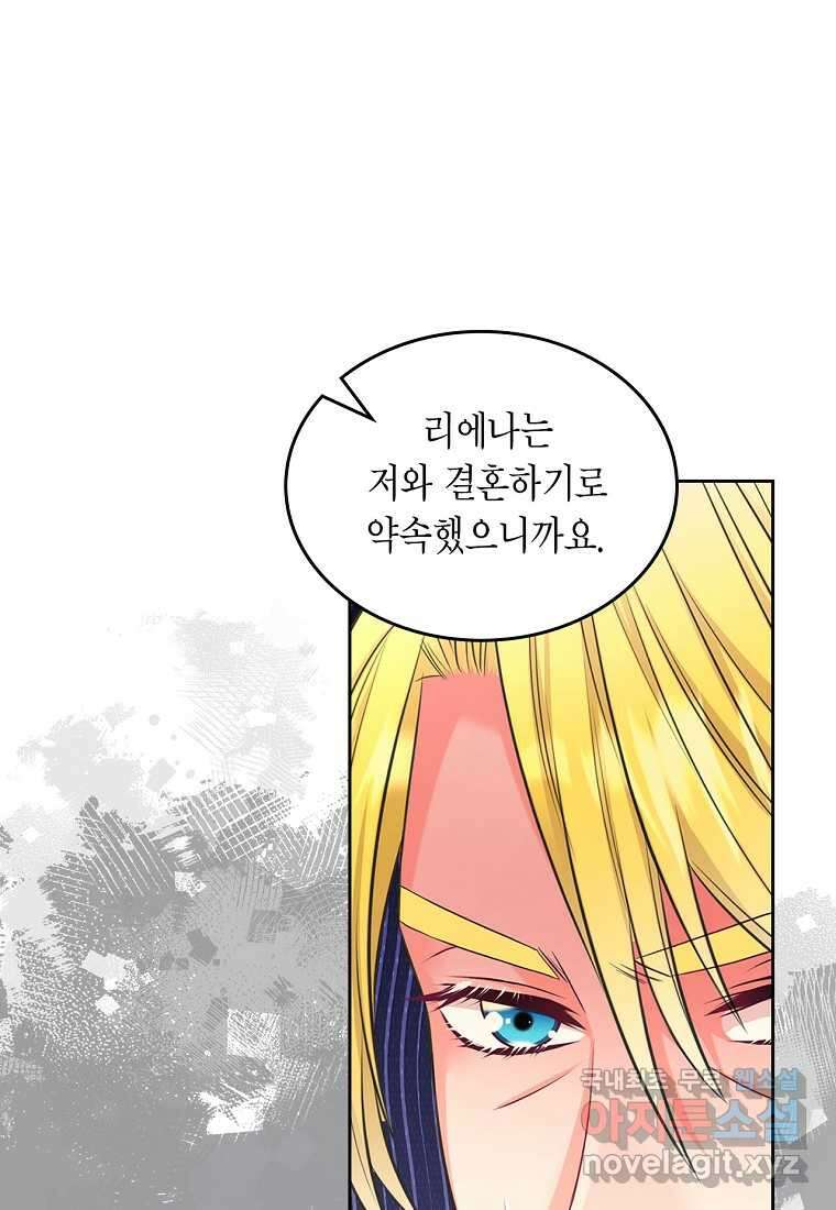 여주의 시스콤 오빠와 이혼하겠습니다 47화 21
