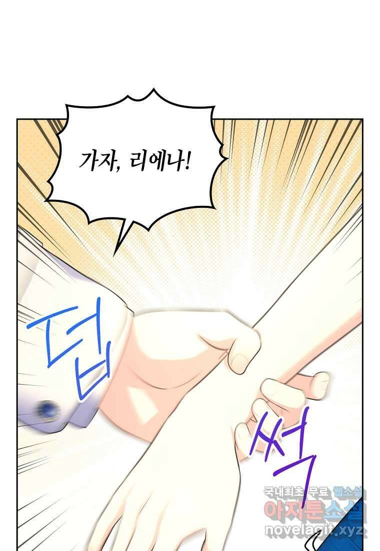 여주의 시스콤 오빠와 이혼하겠습니다 47화 23