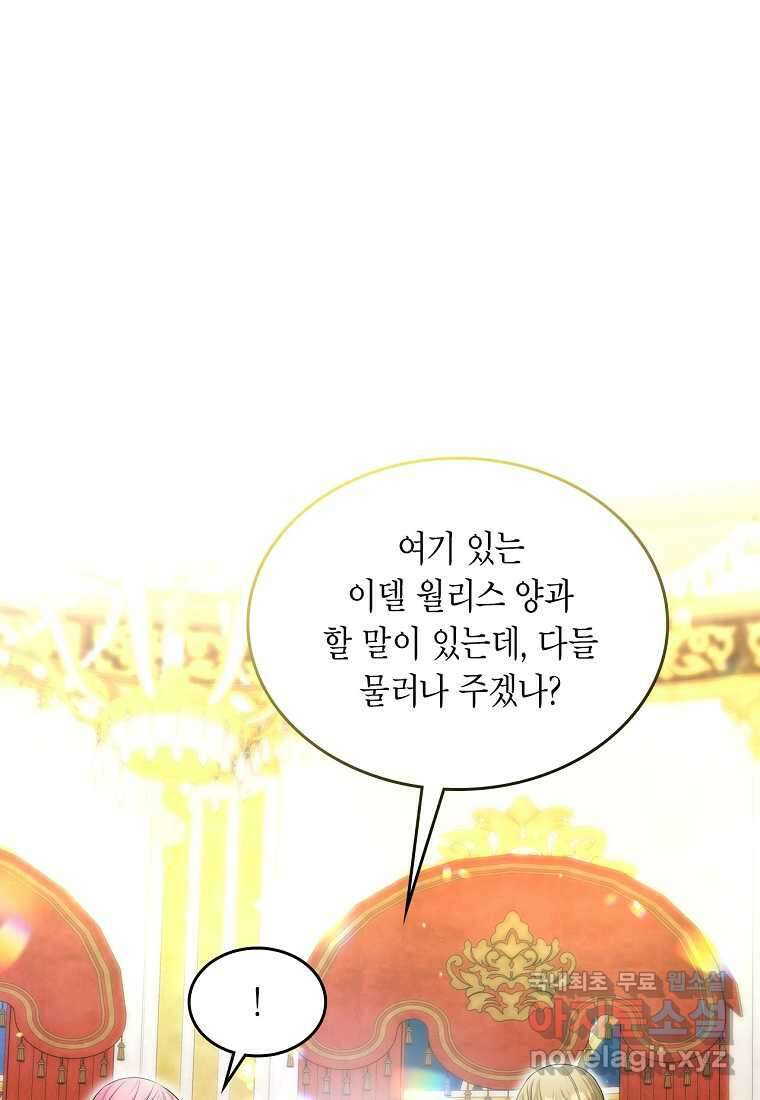 여주의 시스콤 오빠와 이혼하겠습니다 47화 30