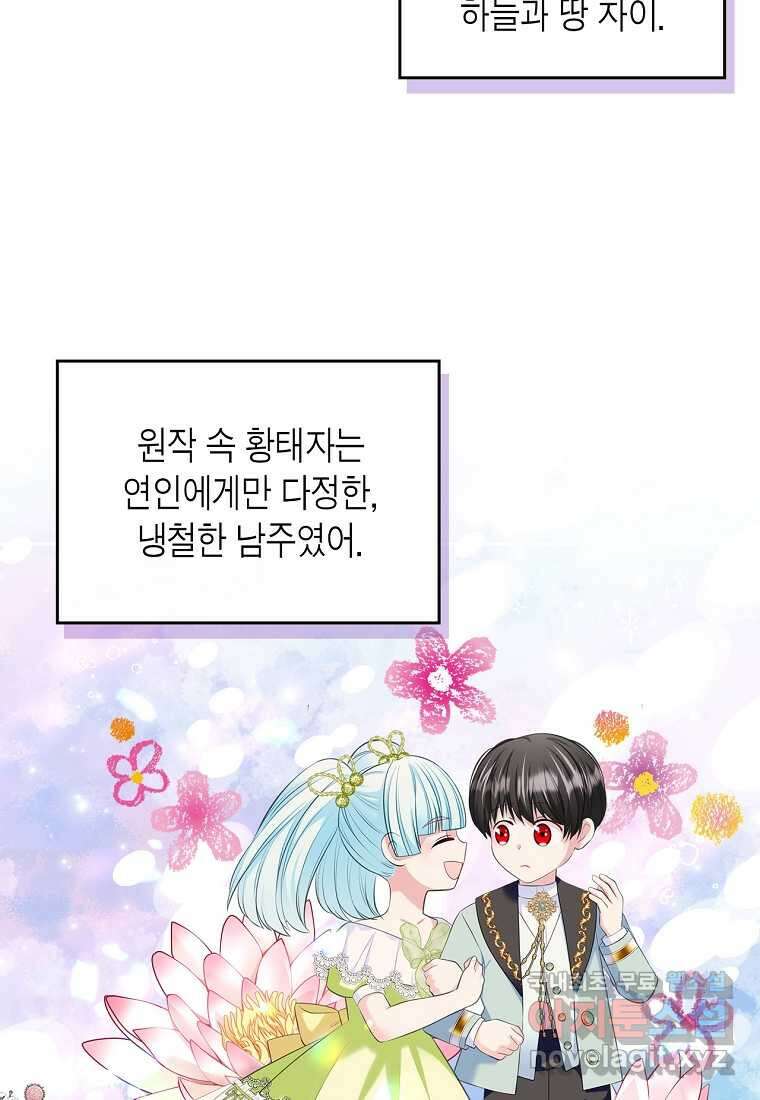 여주의 시스콤 오빠와 이혼하겠습니다 47화 35