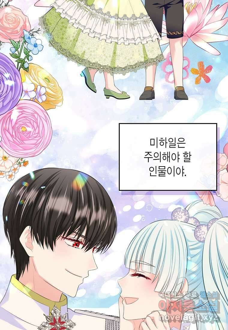 여주의 시스콤 오빠와 이혼하겠습니다 47화 36
