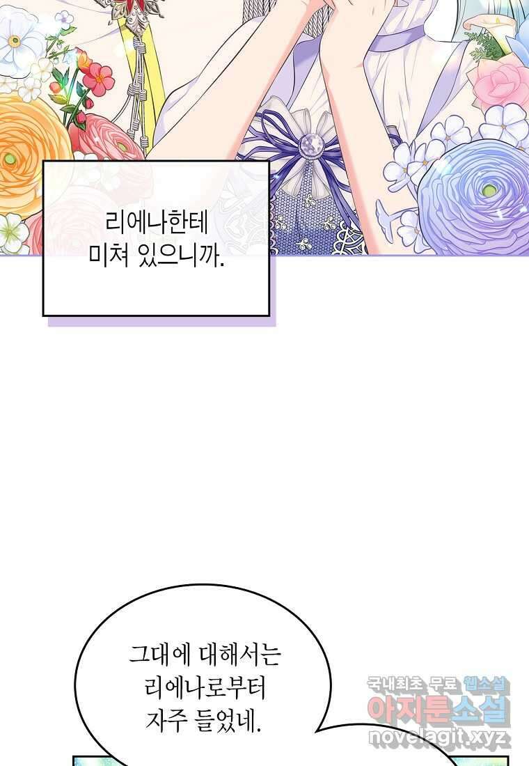 여주의 시스콤 오빠와 이혼하겠습니다 47화 37