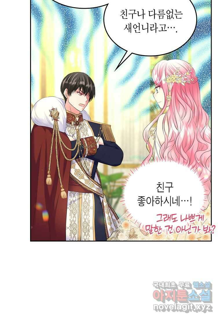 여주의 시스콤 오빠와 이혼하겠습니다 47화 38