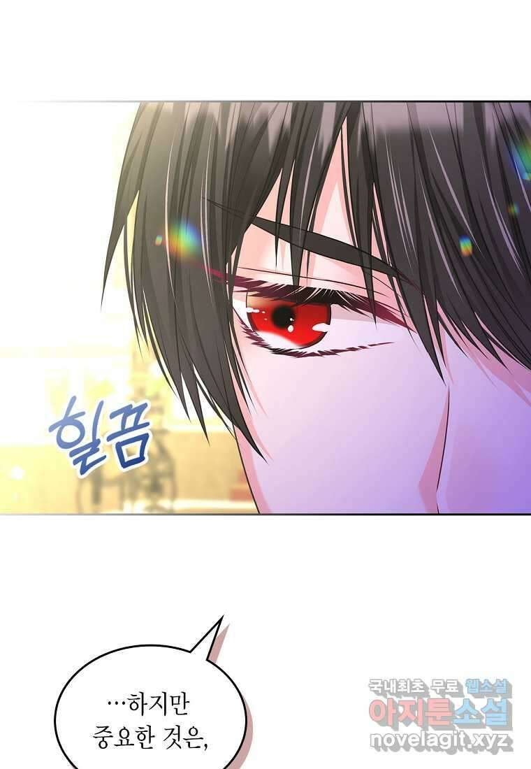 여주의 시스콤 오빠와 이혼하겠습니다 47화 39