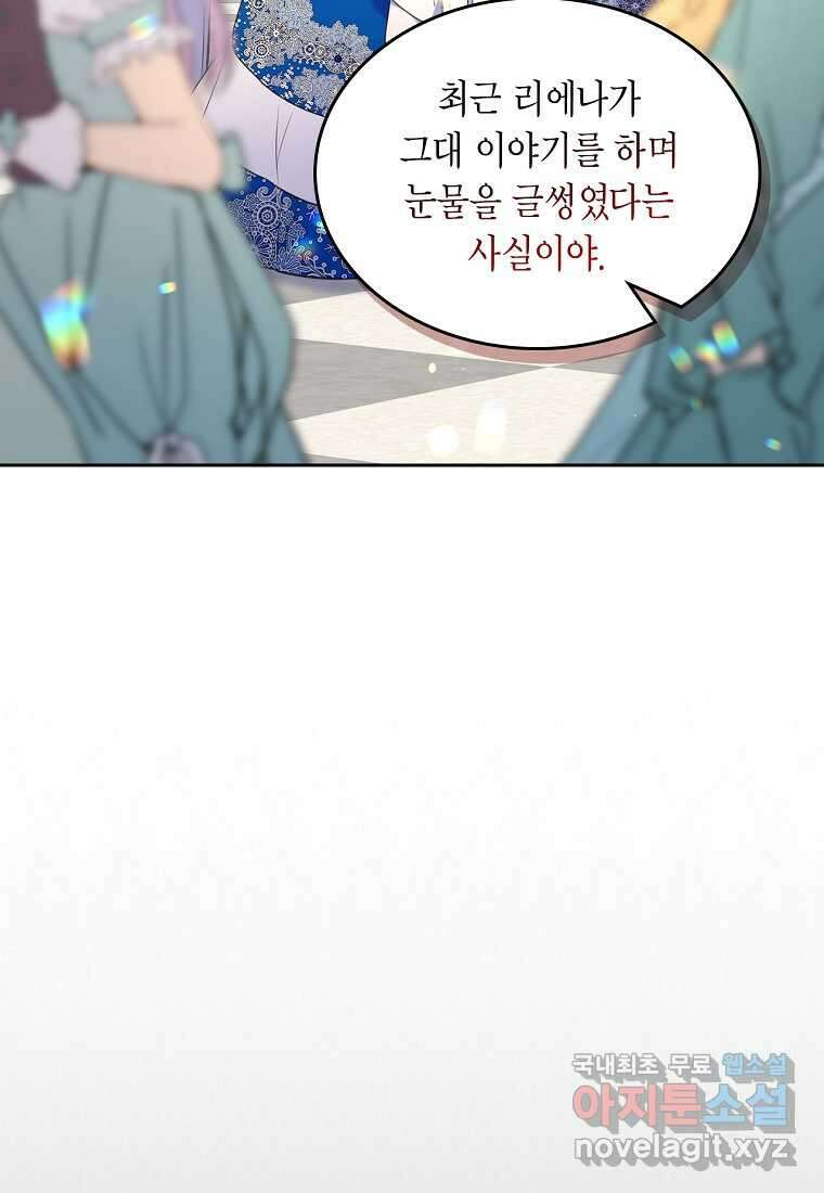 여주의 시스콤 오빠와 이혼하겠습니다 47화 41