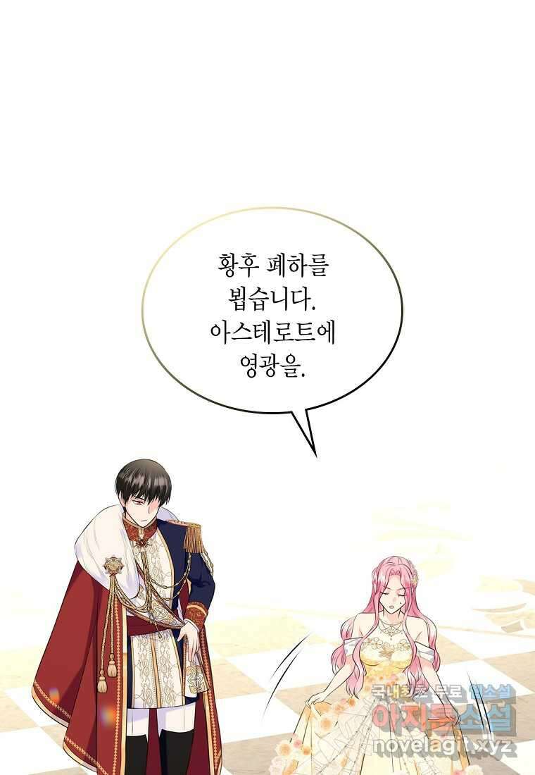 여주의 시스콤 오빠와 이혼하겠습니다 47화 52