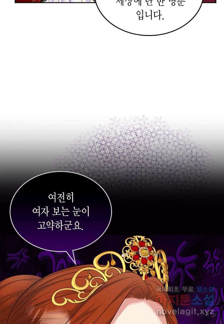 여주의 시스콤 오빠와 이혼하겠습니다 47화 55