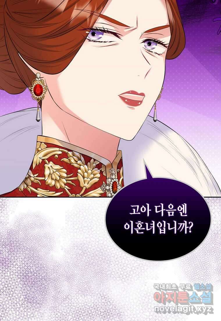 여주의 시스콤 오빠와 이혼하겠습니다 47화 56