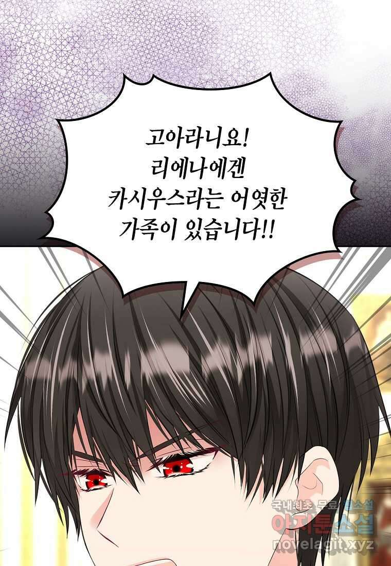 여주의 시스콤 오빠와 이혼하겠습니다 47화 57