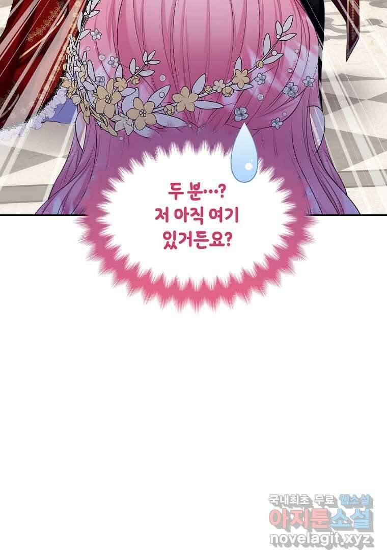 여주의 시스콤 오빠와 이혼하겠습니다 47화 60