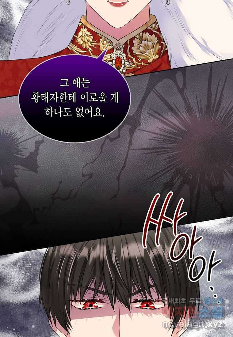 여주의 시스콤 오빠와 이혼하겠습니다 47화 62