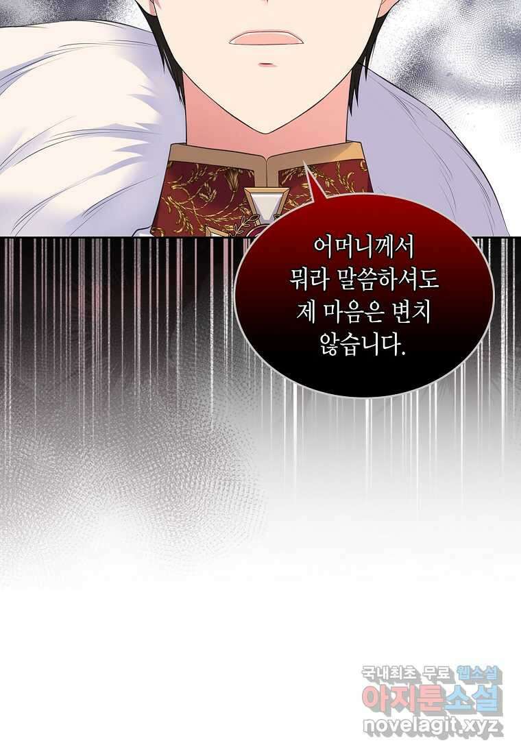 여주의 시스콤 오빠와 이혼하겠습니다 47화 63