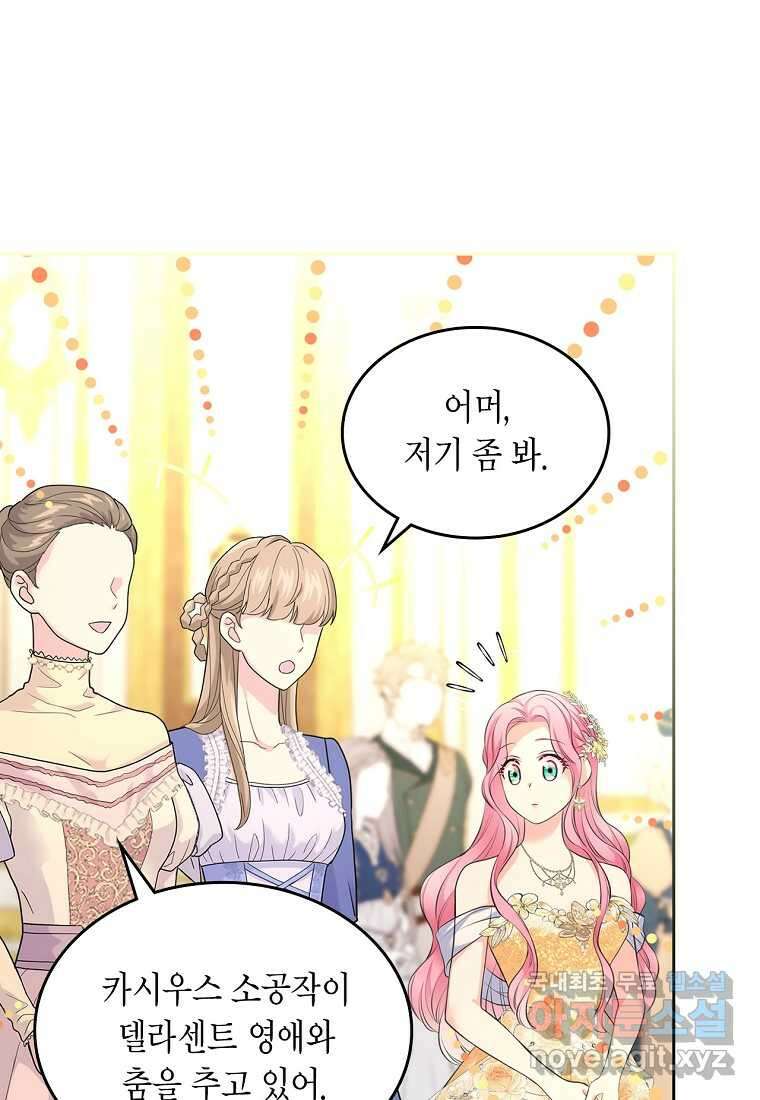 여주의 시스콤 오빠와 이혼하겠습니다 47화 70