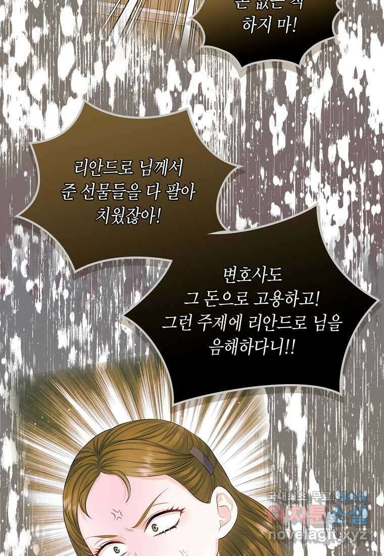 여주의 시스콤 오빠와 이혼하겠습니다 47화 72