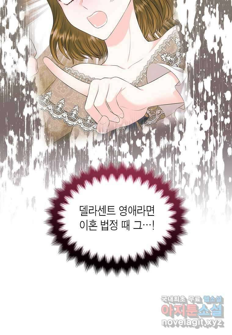 여주의 시스콤 오빠와 이혼하겠습니다 47화 73