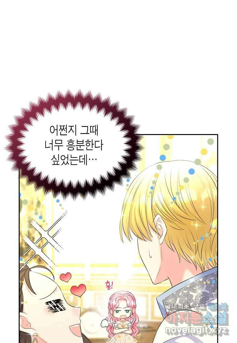 여주의 시스콤 오빠와 이혼하겠습니다 47화 74