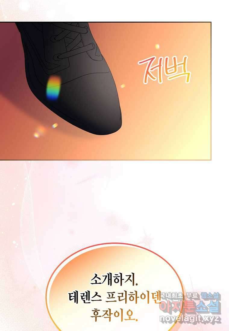 여주의 시스콤 오빠와 이혼하겠습니다 47화 86