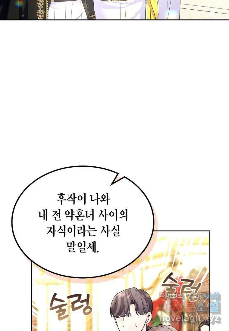 여주의 시스콤 오빠와 이혼하겠습니다 47화 90