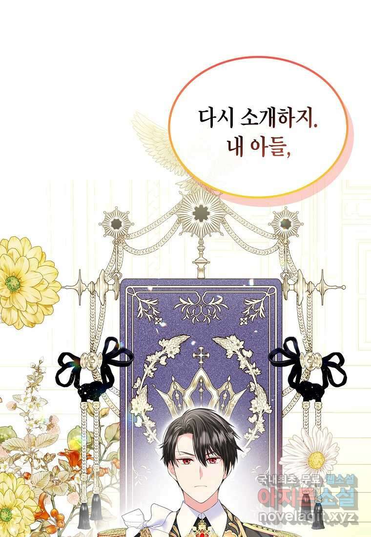 여주의 시스콤 오빠와 이혼하겠습니다 47화 92