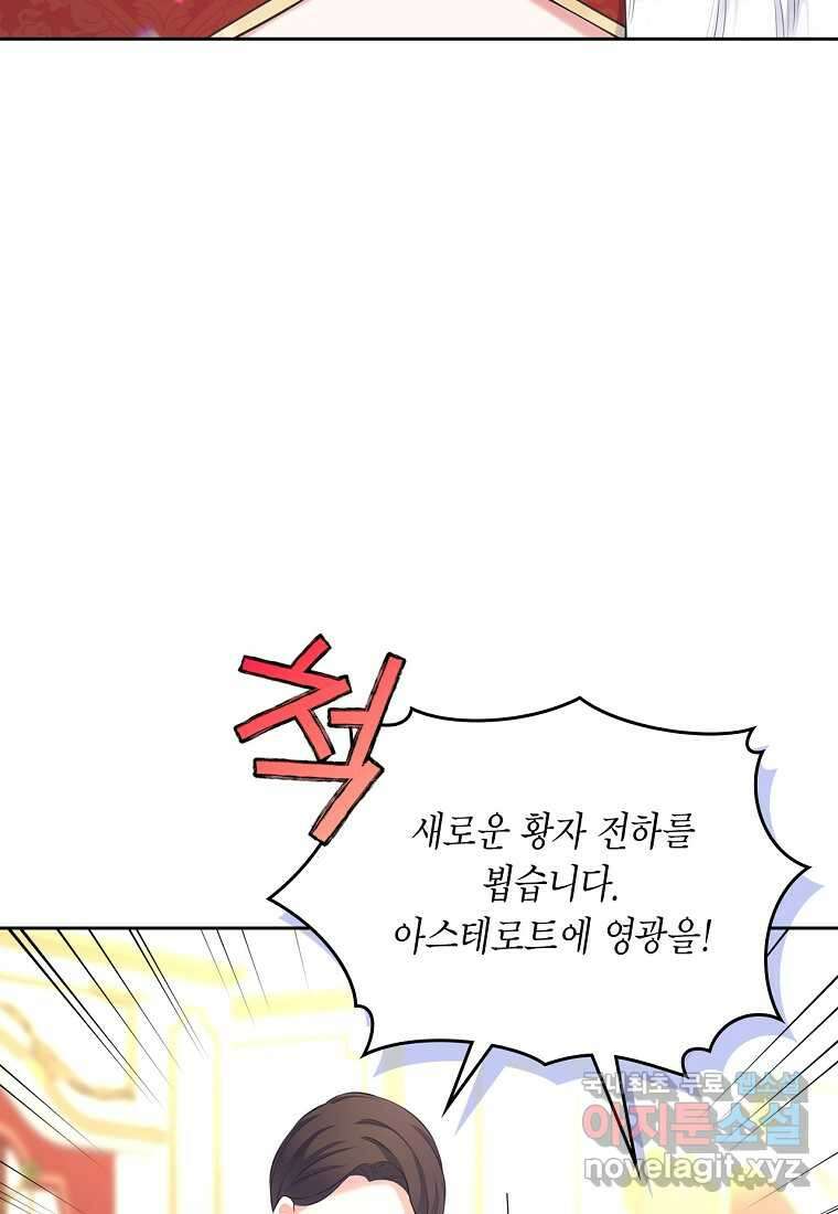 여주의 시스콤 오빠와 이혼하겠습니다 47화 96