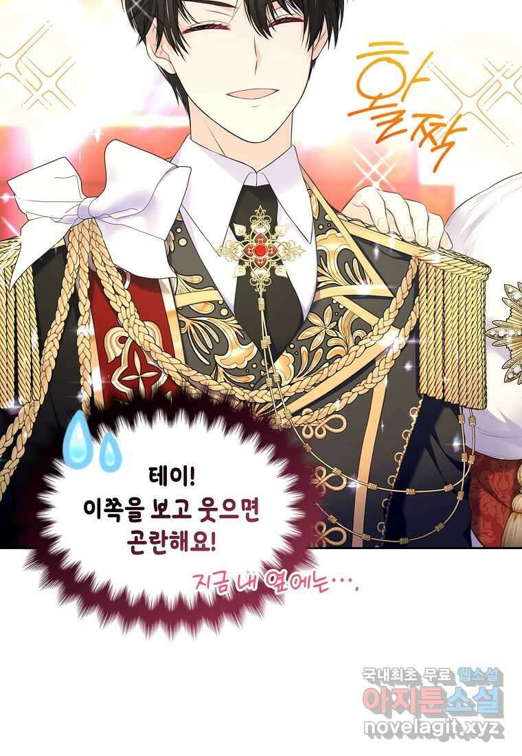 여주의 시스콤 오빠와 이혼하겠습니다 47화 101